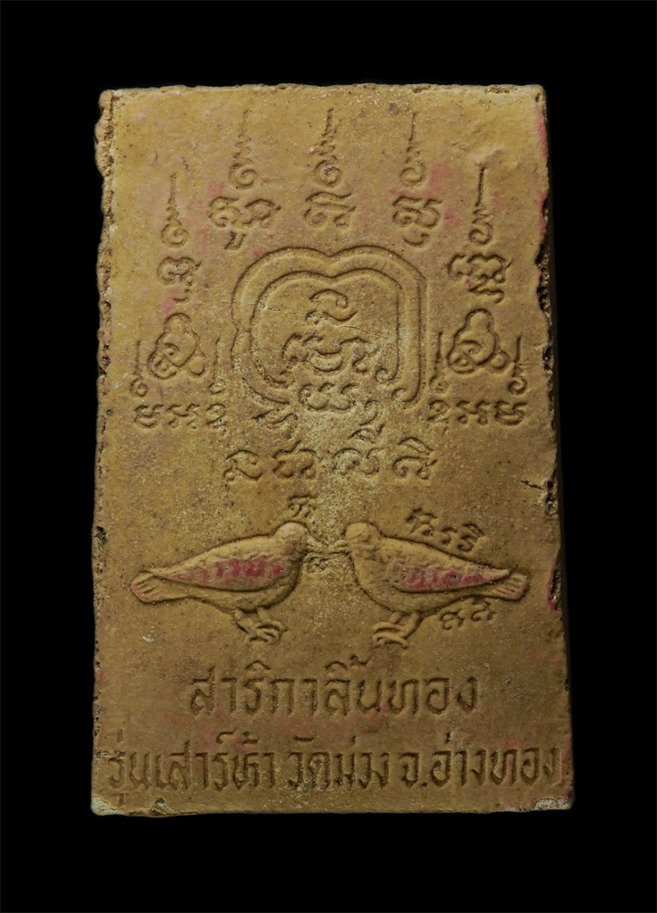 2569-01-21 (284)ap.jpg - พระสมเด็จสาริกาลิ้นทองเจ้าสัว หลวงพ่อเกษม วัดม่วง อ.วิเศษชัยชาญ จ.อ่างทอง เสาร์ 5 ปี2536 พระดีมีประสบการณ์มากมาย เนื้อผงว่านยา  มวลสารผงพุทธคุณหลายชนิ [..] | https://kamulet.in.th